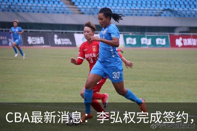 CBA最新消息：李弘权完成签约，广州放弃郭艾伦，徐昕好日子到头